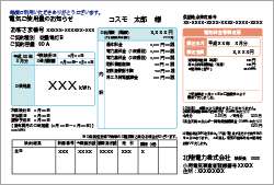 北陸電力