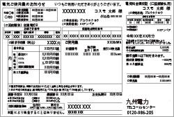 九州電力